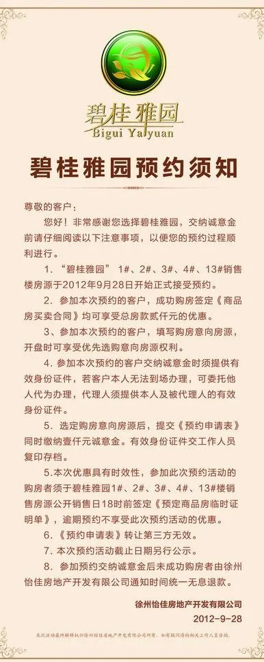 房地产易拉宝图片psd模版下载