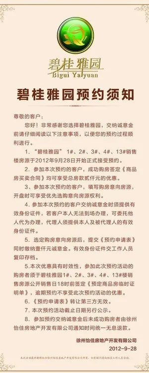 房地产易拉宝图片