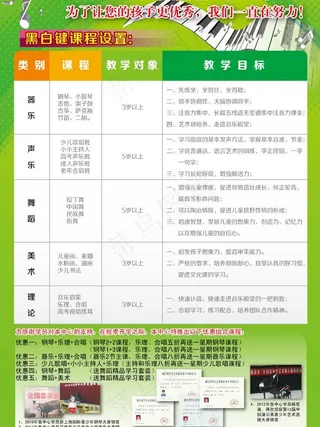 钢琴宣传单图片