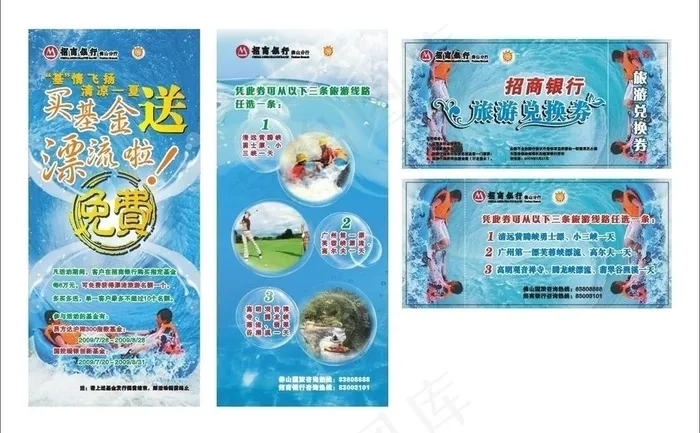 招商银行旅游单张图片cdr矢量模版下载