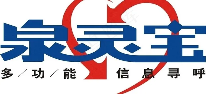 泉灵宝标志图片