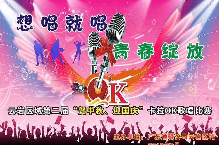 歌唱比赛舞台背景宣传海报图片