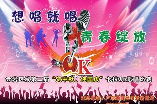 歌唱比赛舞台背景宣传海报图片