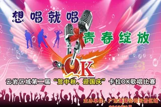 歌唱比赛舞台背景宣传海报图片