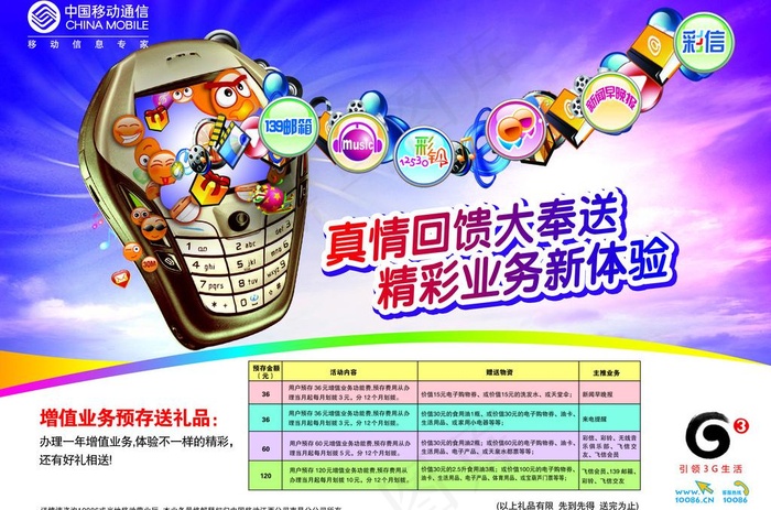 中国移动增值业务单页图片(4189X3008(DPI:400))psd模版下载