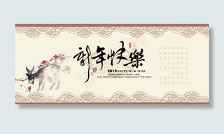 新年快乐淘宝首页海报