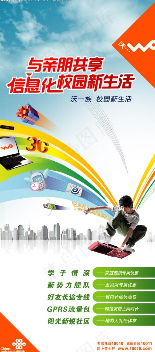 联通图片psd模版下载