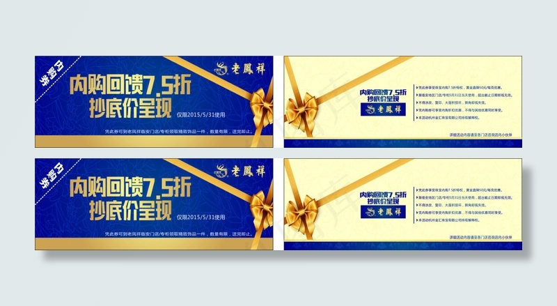 老凤祥内购券优惠券cdr矢量模版下载