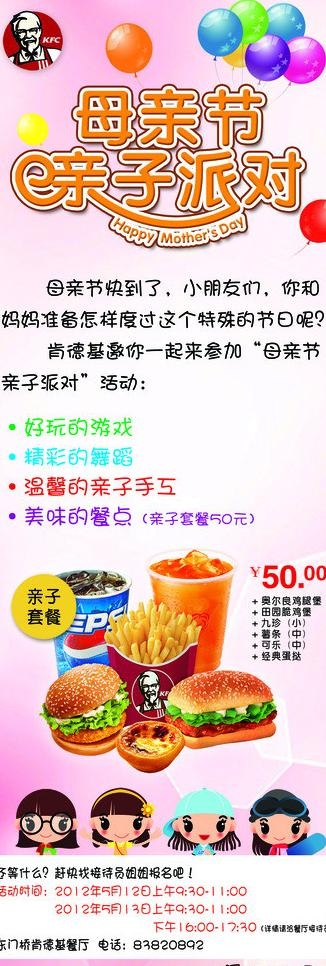 母亲节图片psd模版下载