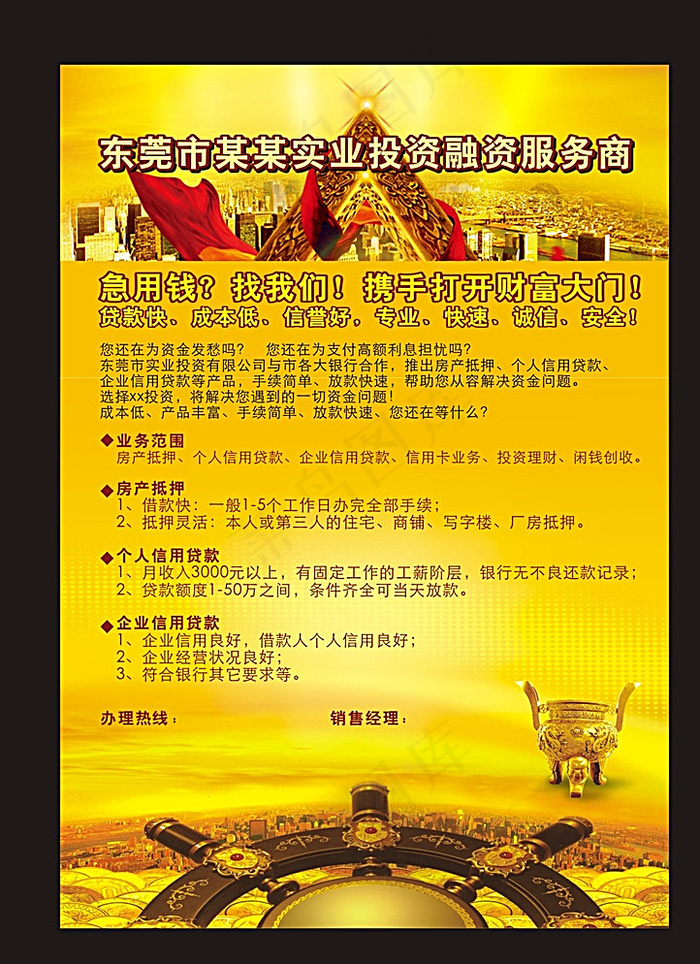 金融海报图片cdr矢量模版下载