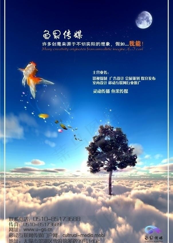 鱼果传媒海报图片(2362X3543(DPI:300))psd模版下载