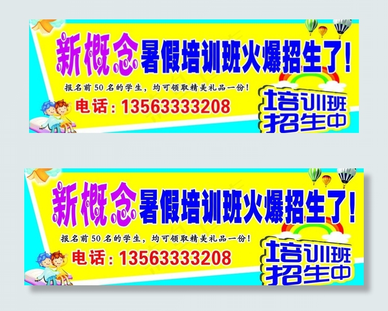 暑假培训招生广告图片psd模版下载