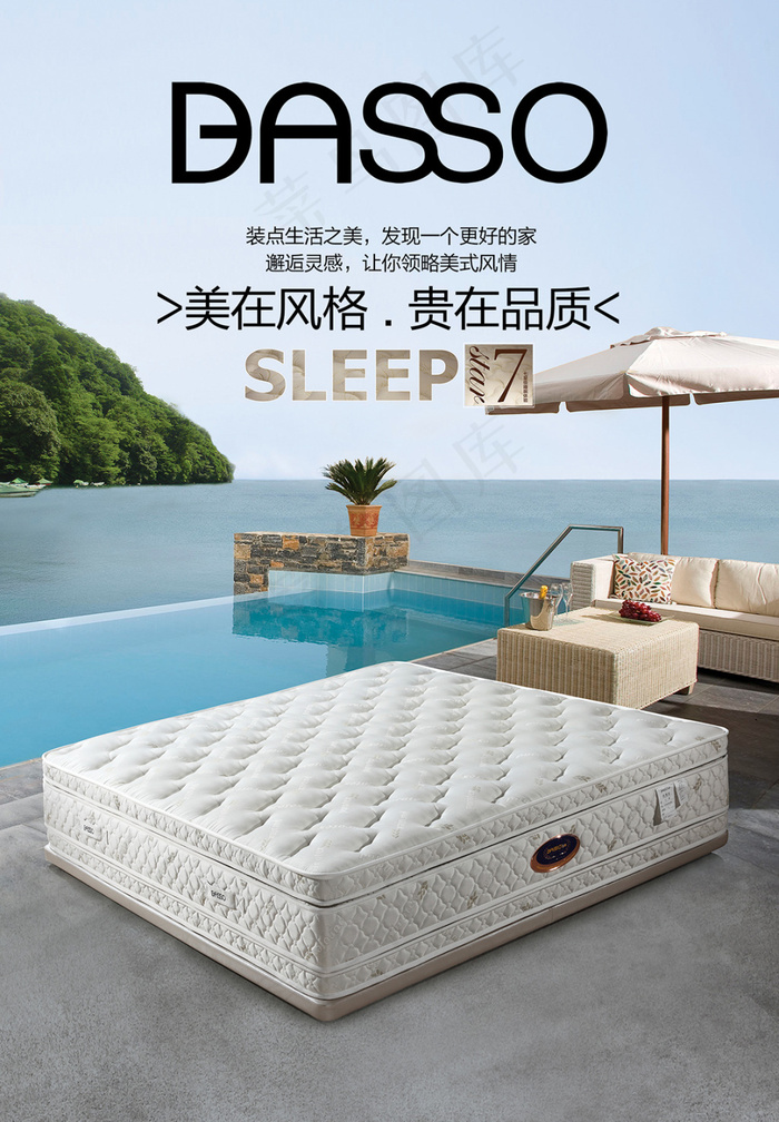 床垫海报设计psd模版下载