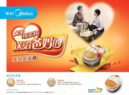 美的电器足浴器海报PSD分层