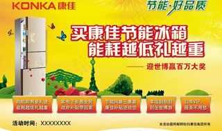 康佳节能冰箱宣传广告