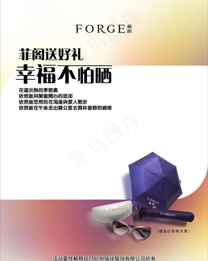 夏季防晒海报图片ai矢量模版下载