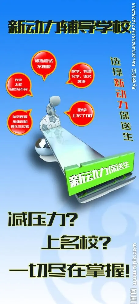 学校培训展架psd模版下载