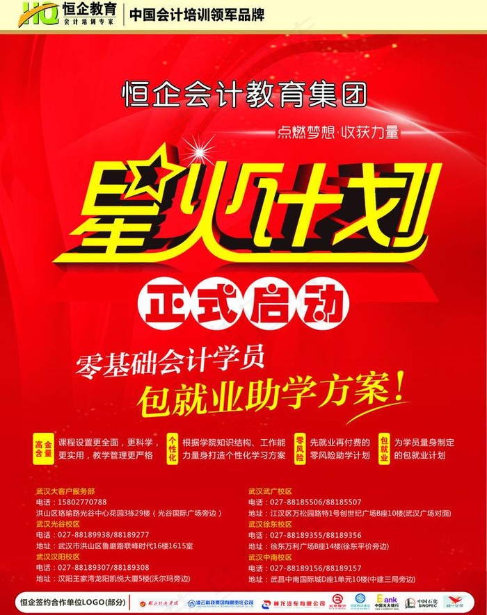 恒企 星火计划图片