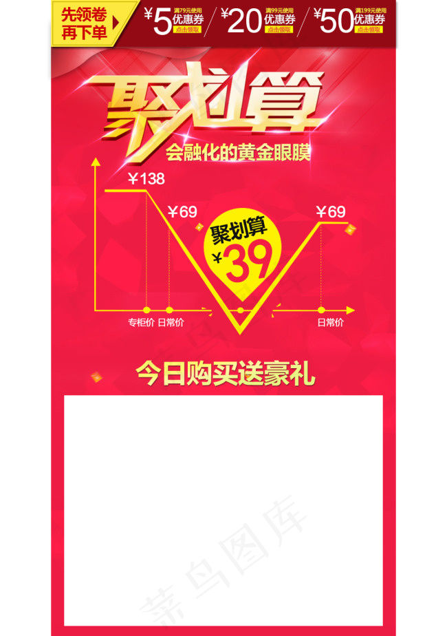 聚划算促销价格曲线图详情页优惠券(790X1456(DPI:96))psd模版下载