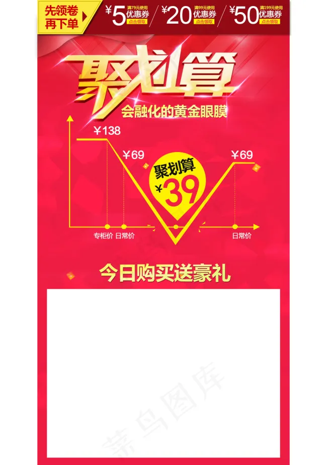 聚划算促销价格曲线图详情页优惠券(790X1456(DPI:96))psd模版下载