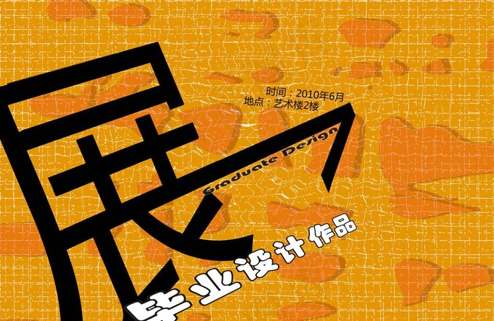 毕业作品展psd模版下载