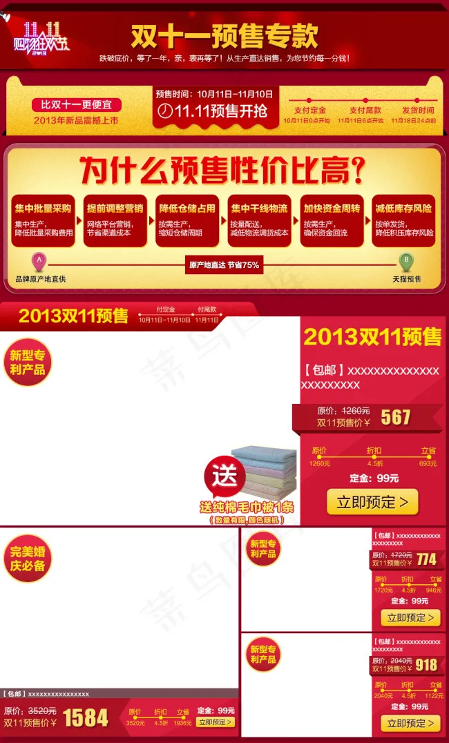 淘宝天猫双十一首页预售专区排版布局psd模版下载