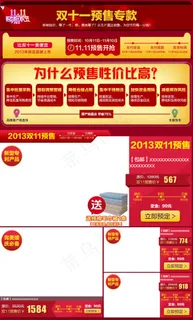 淘宝天猫双十一首页预售专区排版布局