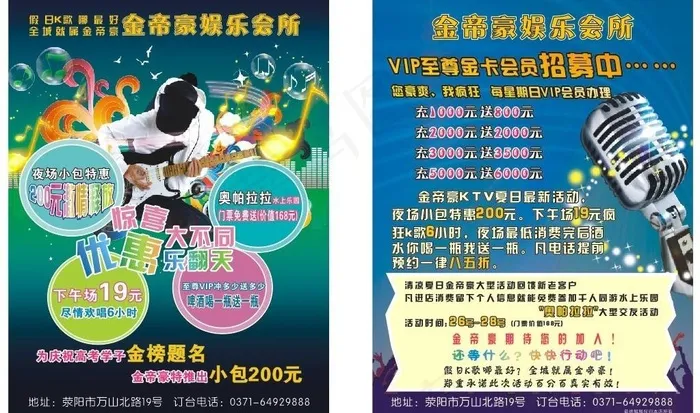 ktv宣传页图片cdr矢量模版下载