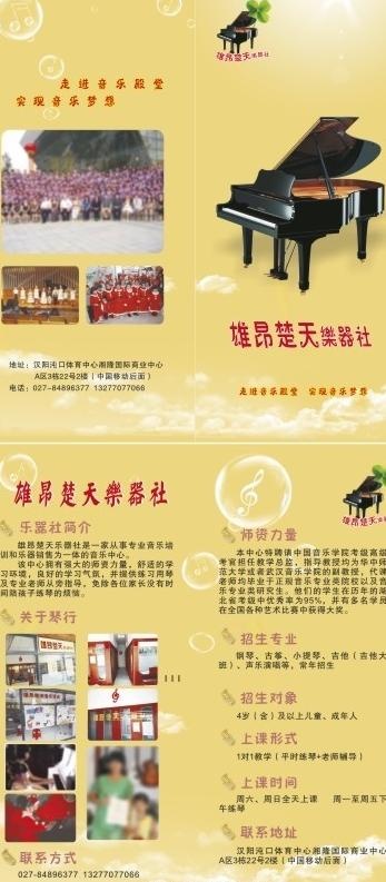 钢琴培训宣传单图片(297X420)cdr矢量模版下载