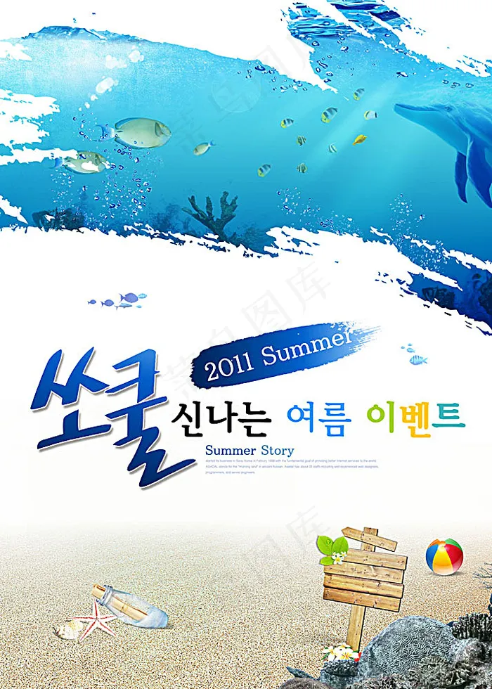 夏日沙滩背景(2500X3500(DPI:300))psd模版下载