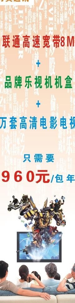 联通海报图片cdr矢量模版下载