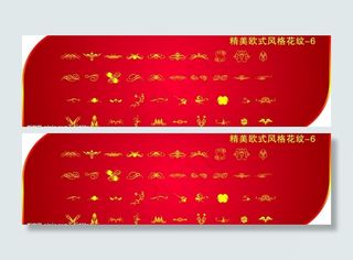 精美欧式风格花纹6图片