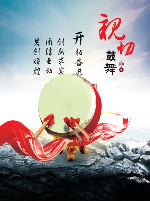 企业文化展板 亲切 鼓舞 飘带 鼓psd模版下载
