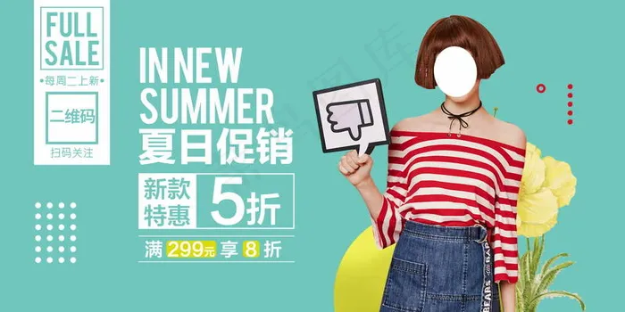 清新夏季促销海报设计