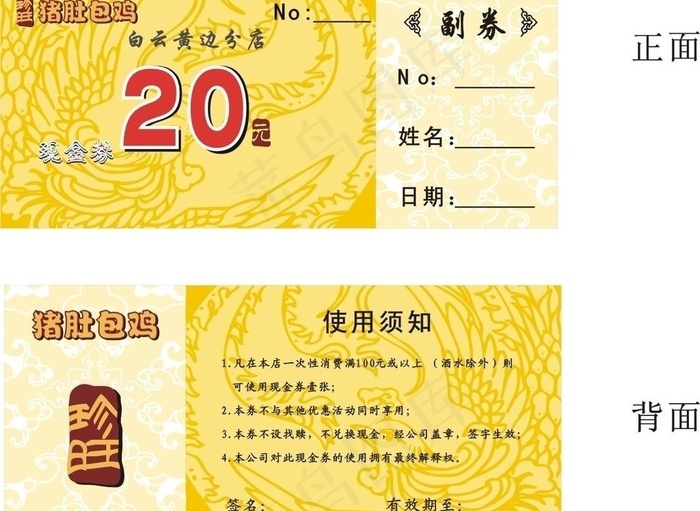 珍旺优惠券图片