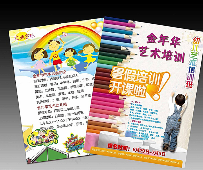 儿童美术班DM单图片