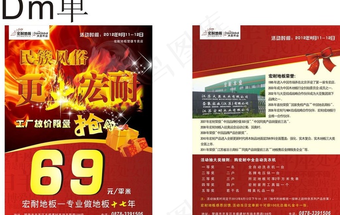 宏耐地板dm单 更火宏耐图片cdr矢量模版下载