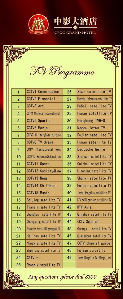 电视节目单图片