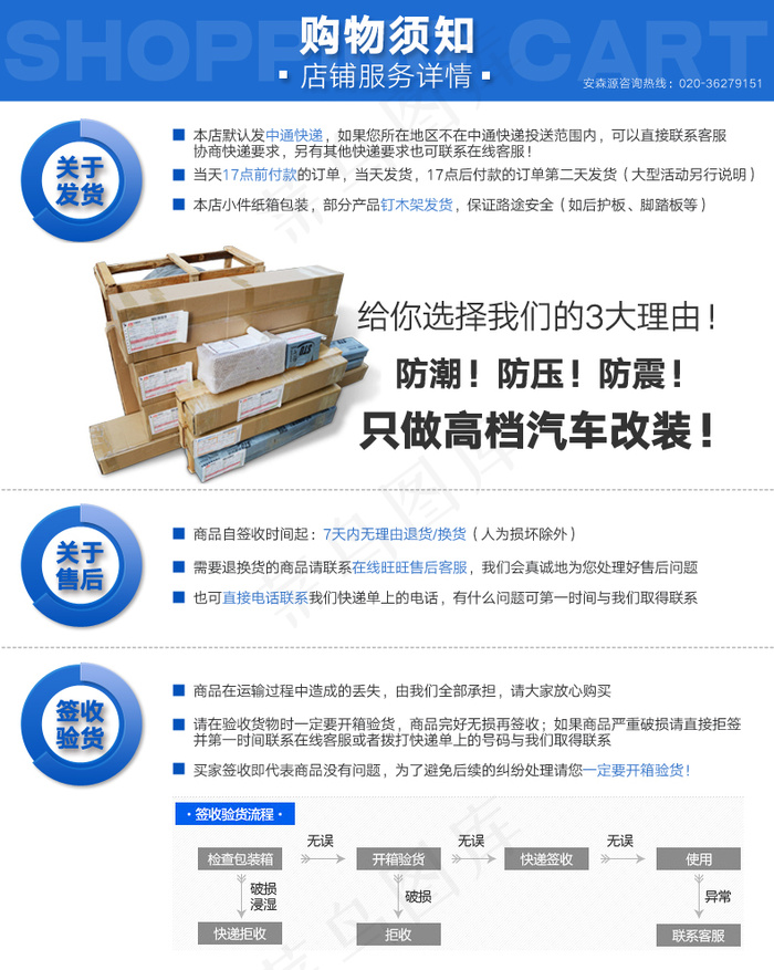 淘宝天猫售后物流店铺服务购物须知模...psd模版下载