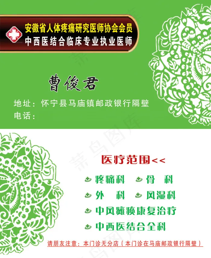 绿色名片psd模版下载