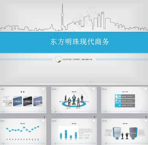 现代商务汇报ppt模板预览图