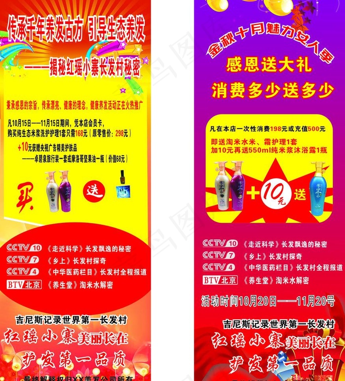 促销x展架图片(210X297)cdr矢量模版下载