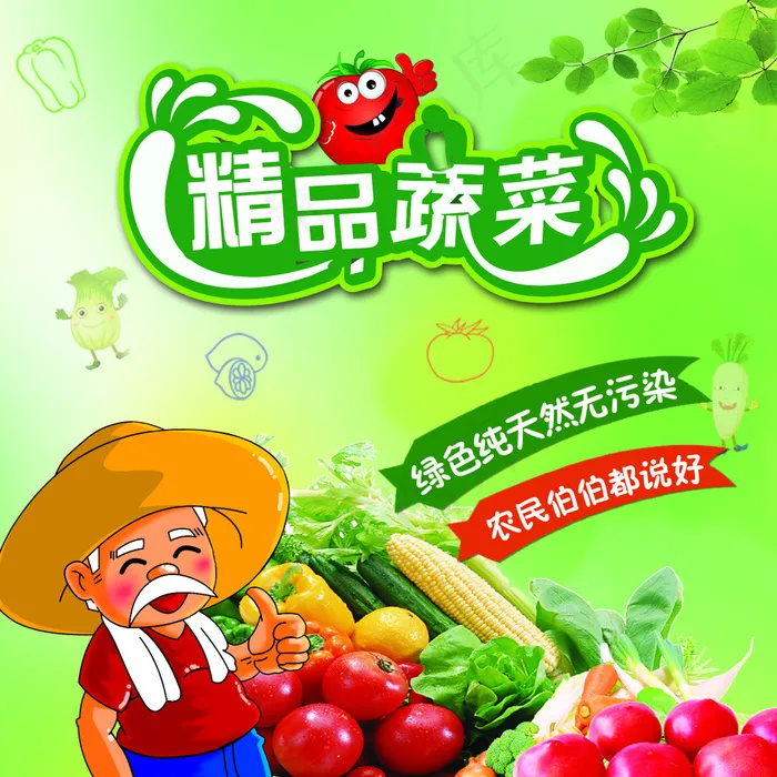 精品蔬菜宣传板(3937X3937(DPI:100))psd模版下载