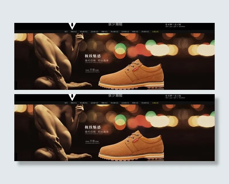 英伦男鞋全屏海报图片psd模版下载