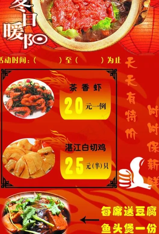 狗肉 羊肉火锅宣传单反面psd模版下载