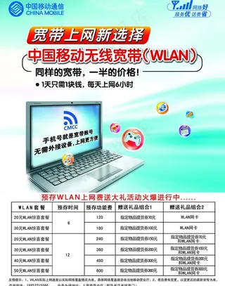 2012中国移动图片