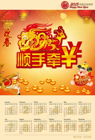 2015年顺手牵羊日历PSD素材