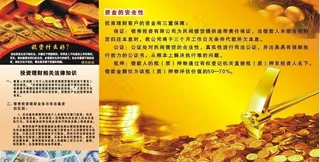 投资担保海报图片