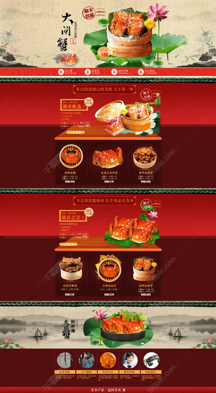 大闸蟹天猫首页装修分层图图片(1920X3486(DPI:72))psd模版下载