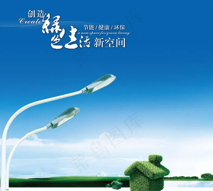 环保广告设计素材图片(3150X3007(DPI:200))psd模版下载